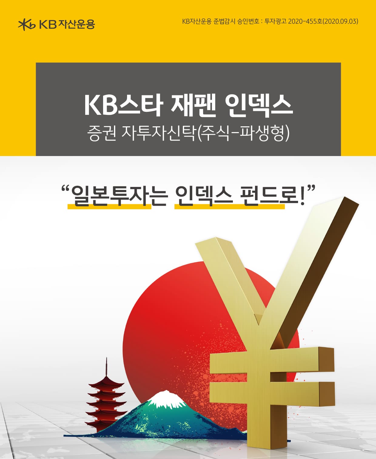 일본. 일본 펀드. 일본 투자는 펀드로! kb스타 재팬.
